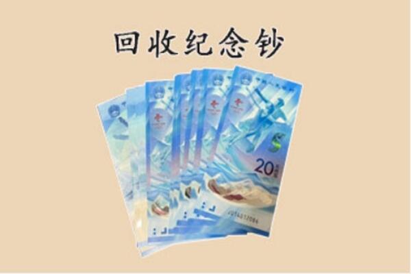 古丈县回收纪念钞